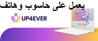 شرح تحميل من موقع up-4ever net شرح تحميل من موقع up-4ever net