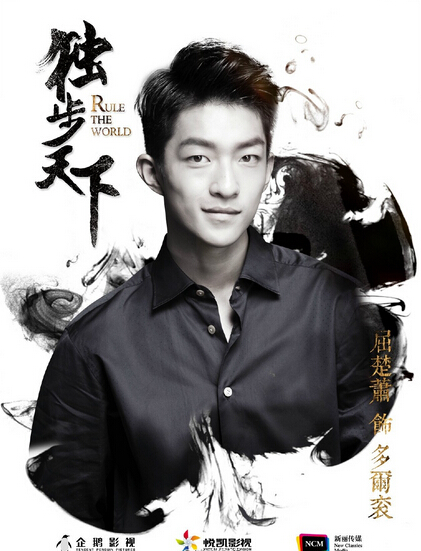 Rule the World China Web Drama