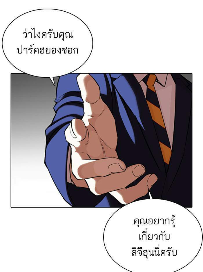 Lookism ตอนที่ 353