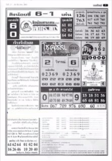 Thailand Lottery First 4PC Papers For 01-01-2019 | Thai Lotto Tip