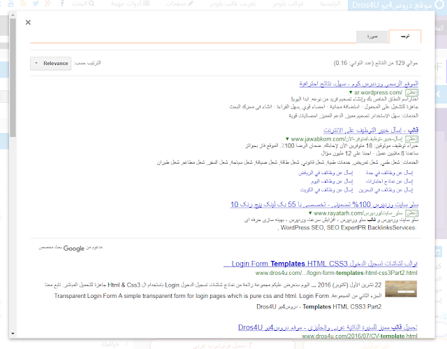 عمل محرك بحث خاص بالموقع بالإستعانة بخدمة أدسنس لتحقيق الربح - موقع دروس4يو Dros4U