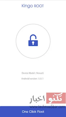 افضل تطبيق لعمل روت لهاتف الاندرويد بدون توصيل بالكمبيوتر تطبيق Kingo Root