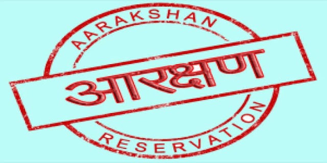 राजकारणातील आरक्षण म्हणजे काय? || What is reservation in politics? - सागर रामभाऊ तायडे