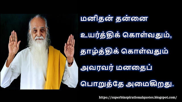 Vedanta Maharshi inspirational quotes in Tamil # 03