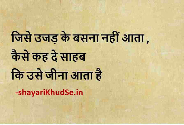 positive thoughts in hindi about life images, good morning quotes in hindi photo