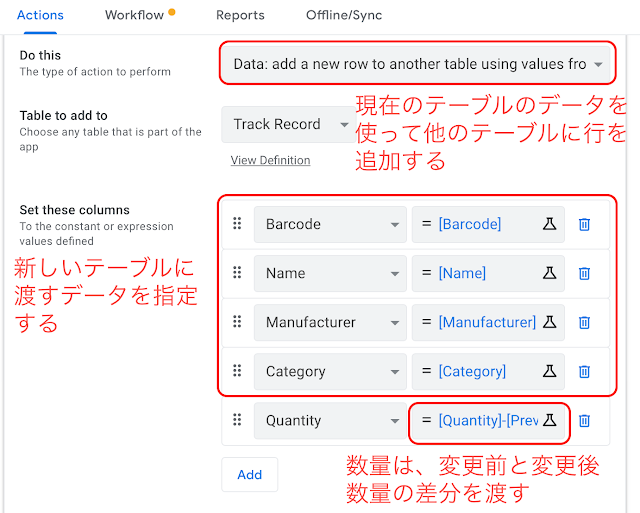 AppSheetでアクションの条件を設定する