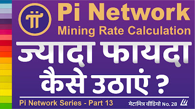 Pi Network Total Mining Rate Calculation | PiNetwork How Lockup Reward works