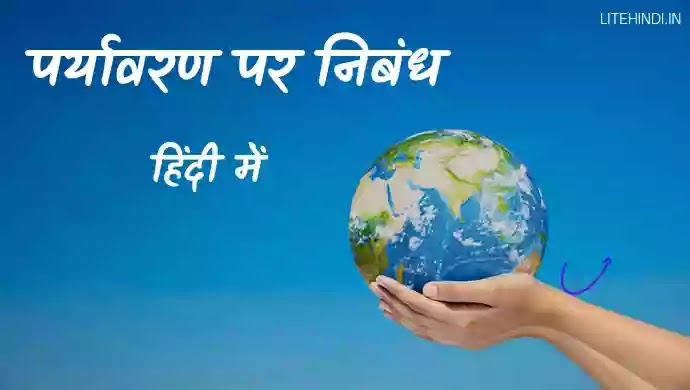 environment-pollution-in-hindi,