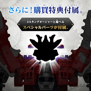 DX King-Ohger - Ohsama Sentai King-Ohger, Bandai