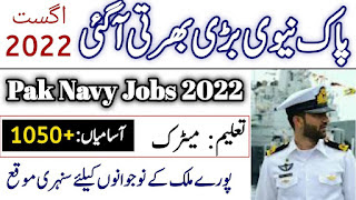 Pak Navy Jobs 2022 for Sailor Recruitment - Pakistan Navy as Sailor Marine C-2022-S Online Registration at www.joinpaknavy.gov.pk - Criteria for Pak Navy Sailor Batch 2022-C