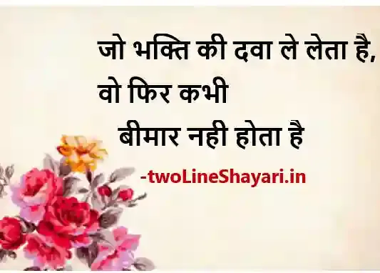 2 line positive status in hindi image,  2 line positive status in hindi photo download, 2 line positive status in hindi photos