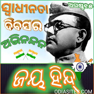 Independence day image in odia