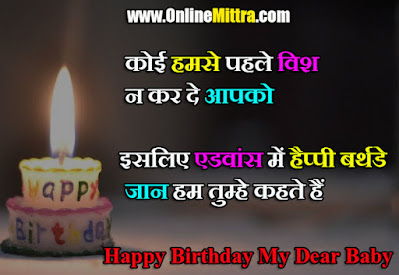 birthday shayari for girlfriend