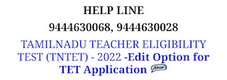 TNTET - 2022 Edit Option for TET Application ஆசிரியர் தேர்வு வாரியம்  செய்திக்குறிப்பு