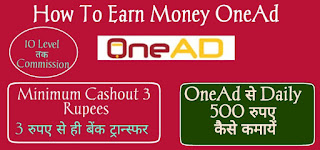 Onead Kya Hai OneAd Se Daily ₹1000 Kaise Kamaye