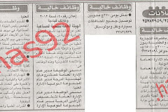اعلانات وظائف خالية من جريدة الاخبار الثلاثاء 312