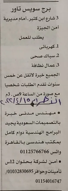 للمؤهلات العليا والمتوسطة وبدون مؤهل.. اعلان وظائف جريدة الأهرام الأسبوعية 16-4-2022