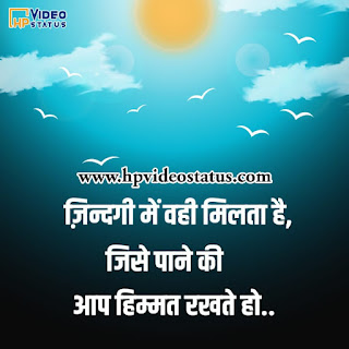 Motivational Status in Hindi,Good Morning Motivation Thought,Positive Quotes,Success Quotes,Good Night Inspirational Quotes,Study Motivation Story.