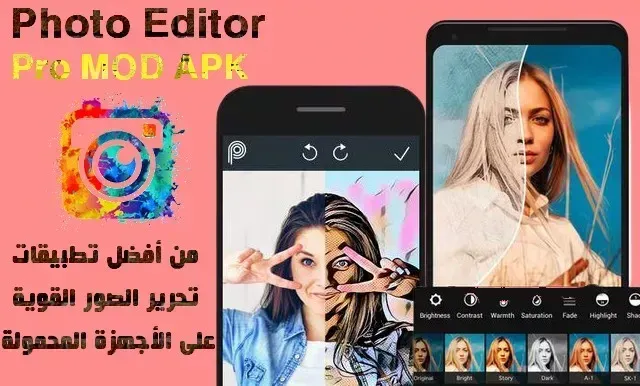 تطبيق Photo Editor APK مجانا لـ Android