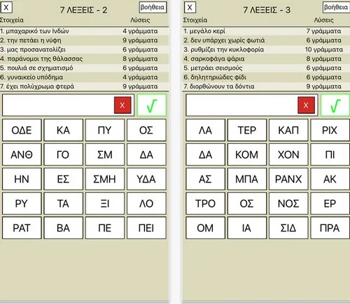 Δωρεάν ελληνικό παιχνίδι λέξεων για android και iOS συσκευές