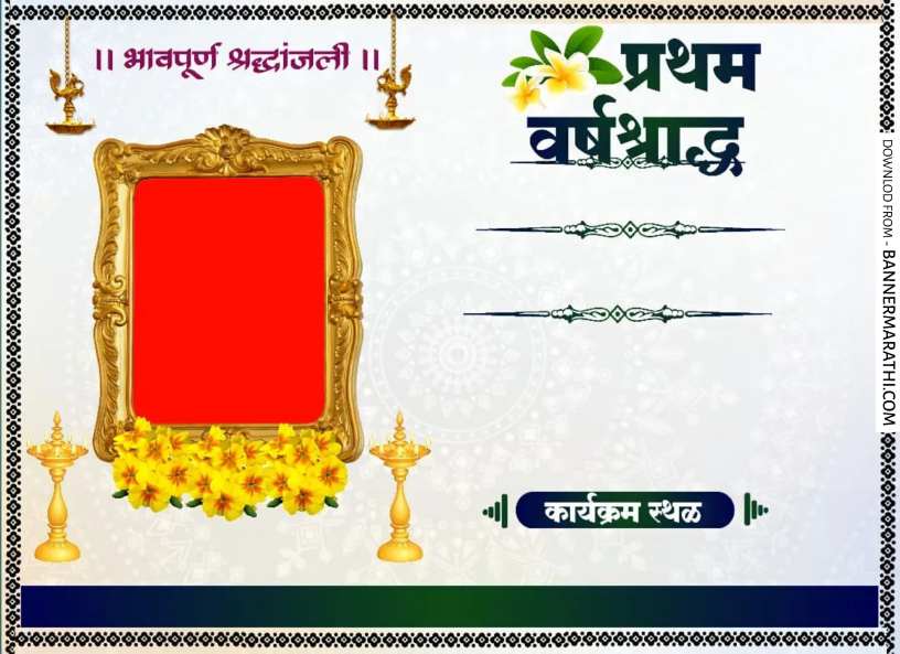 Pratham Punyasmaran Banner in Marathi | Punyasmaran Banner Background -  