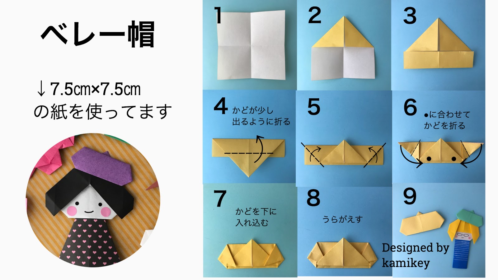 創作折り紙カミキィ 秋の折り紙その２