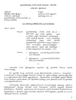 SMC தீர்மானம் மற்றும் செலவின விவரங்கள் EMIS இணைய முகப்பில் கட்டாயமாக பதிவேற்றம் செய்ய வேண்டும் - SPD Proceedings.