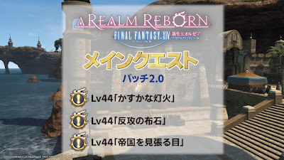 FF14「かすかな灯火～反攻の布石～帝国を見張る目」攻略と解説