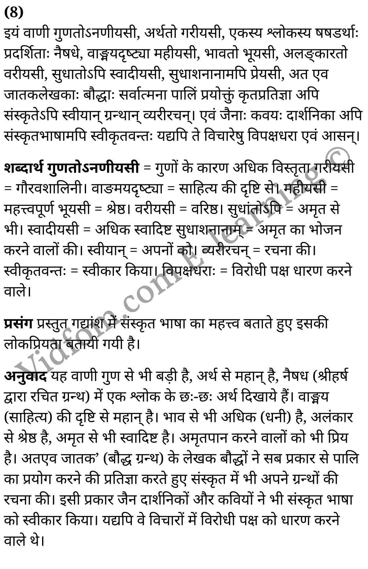 कक्षा 10 संस्कृत  के नोट्स  हिंदी में एनसीईआरटी समाधान,     class 10 sanskrit gadya bharathi Chapter 9,   class 10 sanskrit gadya bharathi Chapter 9 ncert solutions in Hindi,   class 10 sanskrit gadya bharathi Chapter 9 notes in hindi,   class 10 sanskrit gadya bharathi Chapter 9 question answer,   class 10 sanskrit gadya bharathi Chapter 9 notes,   class 10 sanskrit gadya bharathi Chapter 9 class 10 sanskrit gadya bharathi Chapter 9 in  hindi,    class 10 sanskrit gadya bharathi Chapter 9 important questions in  hindi,   class 10 sanskrit gadya bharathi Chapter 9 notes in hindi,    class 10 sanskrit gadya bharathi Chapter 9 test,   class 10 sanskrit gadya bharathi Chapter 9 pdf,   class 10 sanskrit gadya bharathi Chapter 9 notes pdf,   class 10 sanskrit gadya bharathi Chapter 9 exercise solutions,   class 10 sanskrit gadya bharathi Chapter 9 notes study rankers,   class 10 sanskrit gadya bharathi Chapter 9 notes,    class 10 sanskrit gadya bharathi Chapter 9  class 10  notes pdf,   class 10 sanskrit gadya bharathi Chapter 9 class 10  notes  ncert,   class 10 sanskrit gadya bharathi Chapter 9 class 10 pdf,   class 10 sanskrit gadya bharathi Chapter 9  book,   class 10 sanskrit gadya bharathi Chapter 9 quiz class 10  ,   कक्षा 10 संस्कृतभाषायाः गौरवम्,  कक्षा 10 संस्कृतभाषायाः गौरवम्  के नोट्स हिंदी में,  कक्षा 10 संस्कृतभाषायाः गौरवम् प्रश्न उत्तर,  कक्षा 10 संस्कृतभाषायाः गौरवम्  के नोट्स,  10 कक्षा संस्कृतभाषायाः गौरवम्  हिंदी में, कक्षा 10 संस्कृतभाषायाः गौरवम्  हिंदी में,  कक्षा 10 संस्कृतभाषायाः गौरवम्  महत्वपूर्ण प्रश्न हिंदी में, कक्षा 10 संस्कृत के नोट्स  हिंदी में, संस्कृतभाषायाः गौरवम् हिंदी में  कक्षा 10 नोट्स pdf,    संस्कृतभाषायाः गौरवम् हिंदी में  कक्षा 10 नोट्स 2021 ncert,   संस्कृतभाषायाः गौरवम् हिंदी  कक्षा 10 pdf,   संस्कृतभाषायाः गौरवम् हिंदी में  पुस्तक,   संस्कृतभाषायाः गौरवम् हिंदी में की बुक,   संस्कृतभाषायाः गौरवम् हिंदी में  प्रश्नोत्तरी class 10 ,  10   वीं संस्कृतभाषायाः गौरवम्  पुस्तक up board,   बिहार बोर्ड 10  पुस्तक वीं संस्कृतभाषायाः गौरवम् नोट्स,    संस्कृतभाषायाः गौरवम्  कक्षा 10 नोट्स 2021 ncert,   संस्कृतभाषायाः गौरवम्  कक्षा 10 pdf,   संस्कृतभाषायाः गौरवम्  पुस्तक,   संस्कृतभाषायाः गौरवम् की बुक,   संस्कृतभाषायाः गौरवम् प्रश्नोत्तरी class 10,   10  th class 10 sanskrit gadya bharathi Chapter 9  book up board,   up board 10  th class 10 sanskrit gadya bharathi Chapter 9 notes,  class 10 sanskrit,   class 10 sanskrit ncert solutions in Hindi,   class 10 sanskrit notes in hindi,   class 10 sanskrit question answer,   class 10 sanskrit notes,  class 10 sanskrit class 10 sanskrit gadya bharathi Chapter 9 in  hindi,    class 10 sanskrit important questions in  hindi,   class 10 sanskrit notes in hindi,    class 10 sanskrit test,  class 10 sanskrit class 10 sanskrit gadya bharathi Chapter 9 pdf,   class 10 sanskrit notes pdf,   class 10 sanskrit exercise solutions,   class 10 sanskrit,  class 10 sanskrit notes study rankers,   class 10 sanskrit notes,  class 10 sanskrit notes,   class 10 sanskrit  class 10  notes pdf,   class 10 sanskrit class 10  notes  ncert,   class 10 sanskrit class 10 pdf,   class 10 sanskrit  book,  class 10 sanskrit quiz class 10  ,  10  th class 10 sanskrit    book up board,    up board 10  th class 10 sanskrit notes,      कक्षा 10 संस्कृत अध्याय 9 ,  कक्षा 10 संस्कृत, कक्षा 10 संस्कृत अध्याय 9  के नोट्स हिंदी में,  कक्षा 10 का हिंदी अध्याय 9 का प्रश्न उत्तर,  कक्षा 10 संस्कृत अध्याय 9  के नोट्स,  10 कक्षा संस्कृत  हिंदी में, कक्षा 10 संस्कृत अध्याय 9  हिंदी में,  कक्षा 10 संस्कृत अध्याय 9  महत्वपूर्ण प्रश्न हिंदी में, कक्षा 10   हिंदी के नोट्स  हिंदी में, संस्कृत हिंदी में  कक्षा 10 नोट्स pdf,    संस्कृत हिंदी में  कक्षा 10 नोट्स 2021 ncert,   संस्कृत हिंदी  कक्षा 10 pdf,   संस्कृत हिंदी में  पुस्तक,   संस्कृत हिंदी में की बुक,   संस्कृत हिंदी में  प्रश्नोत्तरी class 10 ,  बिहार बोर्ड 10  पुस्तक वीं हिंदी नोट्स,    संस्कृत कक्षा 10 नोट्स 2021 ncert,   संस्कृत  कक्षा 10 pdf,   संस्कृत  पुस्तक,   संस्कृत  प्रश्नोत्तरी class 10, कक्षा 10 संस्कृत,  कक्षा 10 संस्कृत  के नोट्स हिंदी में,  कक्षा 10 का हिंदी का प्रश्न उत्तर,  कक्षा 10 संस्कृत  के नोट्स,  10 कक्षा हिंदी 2021  हिंदी में, कक्षा 10 संस्कृत  हिंदी में,  कक्षा 10 संस्कृत  महत्वपूर्ण प्रश्न हिंदी में, कक्षा 10 संस्कृत  नोट्स  हिंदी में,