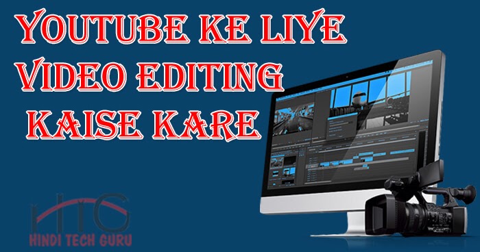 YouTube Ke Liye Video Editing Kaise Kare  Computer Duniya