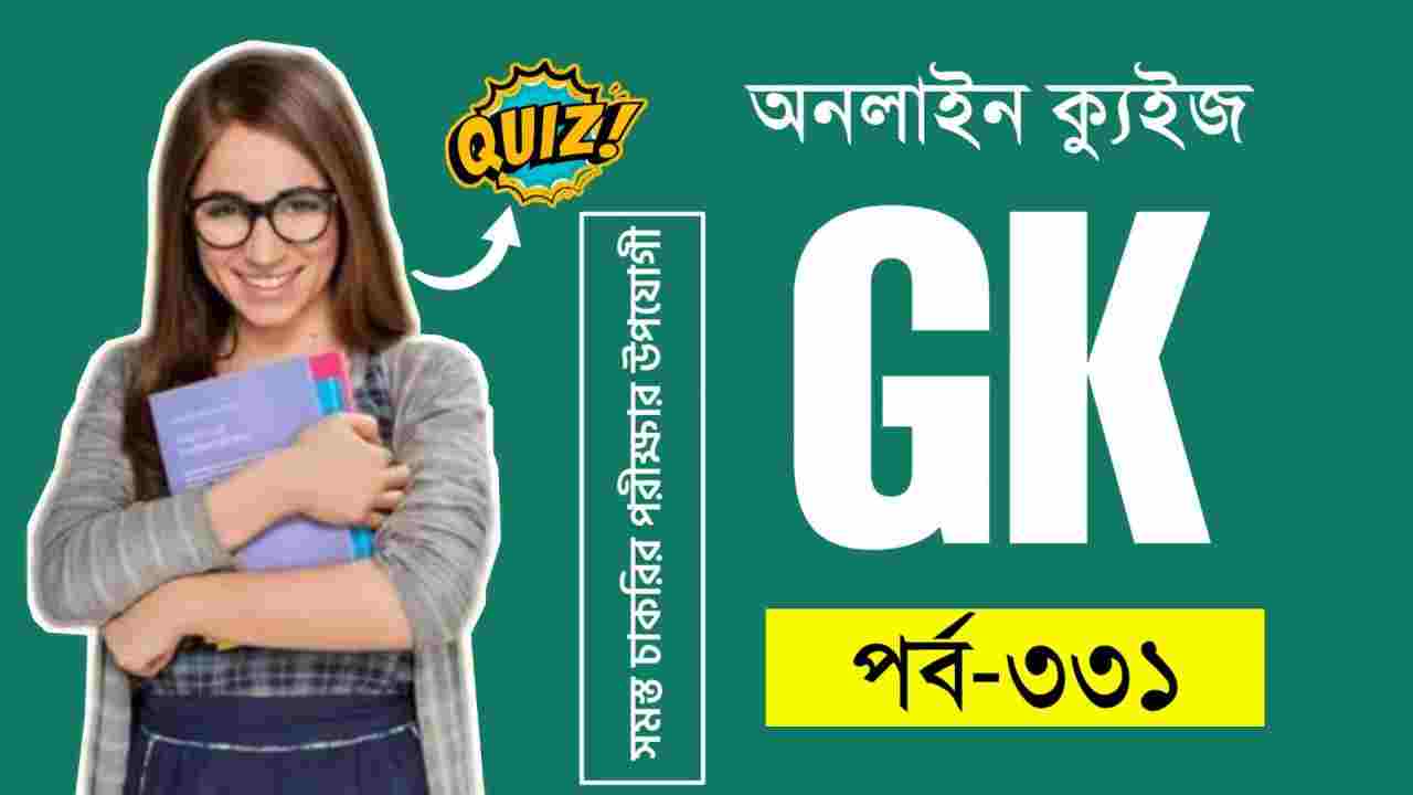 Competitive GK Quiz in Bengali