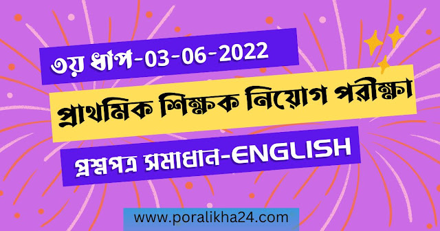 primary exam question 2022, primary exam result, primary circular 2023, প্রাথমিক শিক্ষক নিয়োগ, প্রাথমিক শিক্ষক নিয়োগ পরীক্ষা