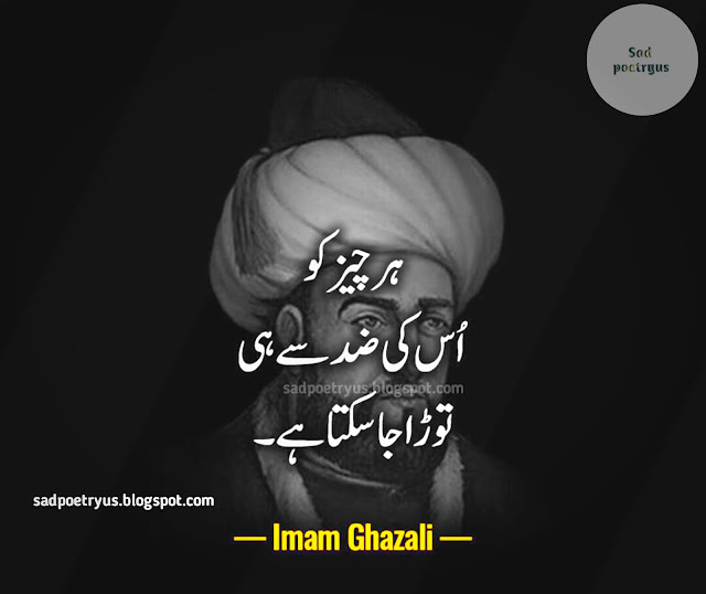 Top-20-famous-hazrat-imam-Ghazali-quotes-in-urdu