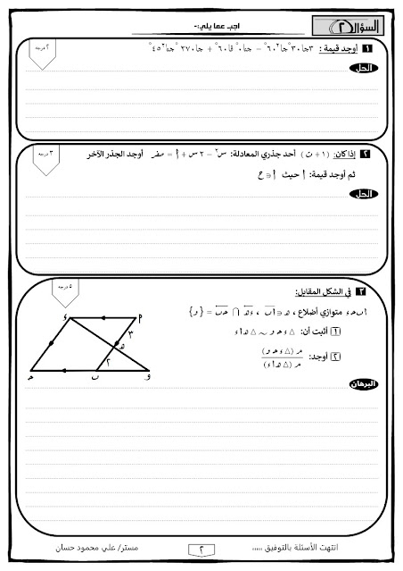نماذج امتحانات شهر نوفمبر رياضيات للصف الاول الثانوى الترم الاول 2024 pdf للاستاذ/على محمود حسان