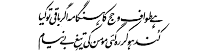 Hajj Poetry 2013 by Allama Iqbal