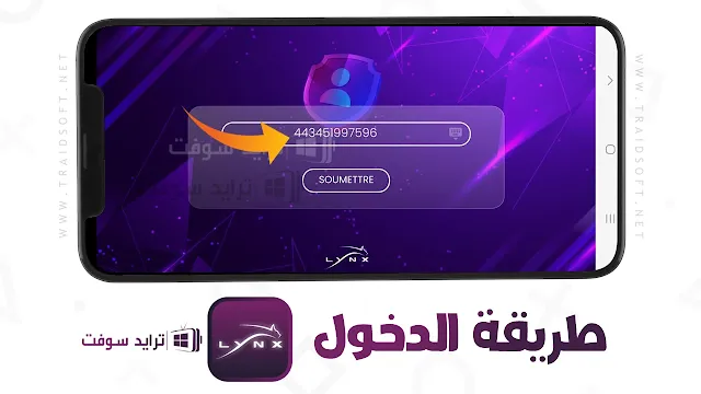 برنامج Lynx IPTV مهكر للاندرويد مع التفعيل