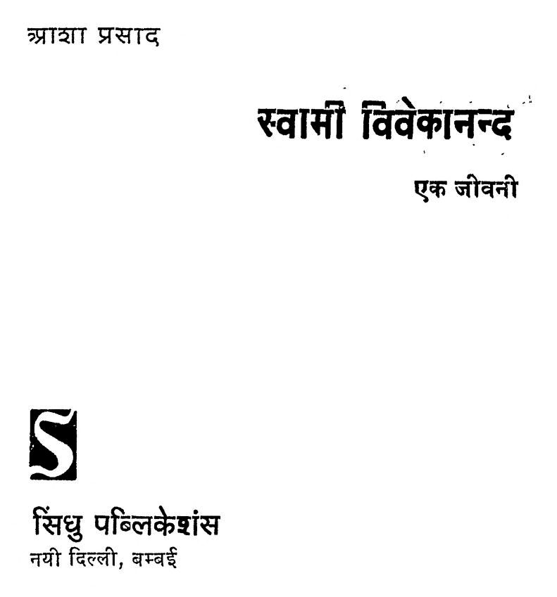 Swami-Vivekananda-Ek-Jivani-Hindi-Book-PDF