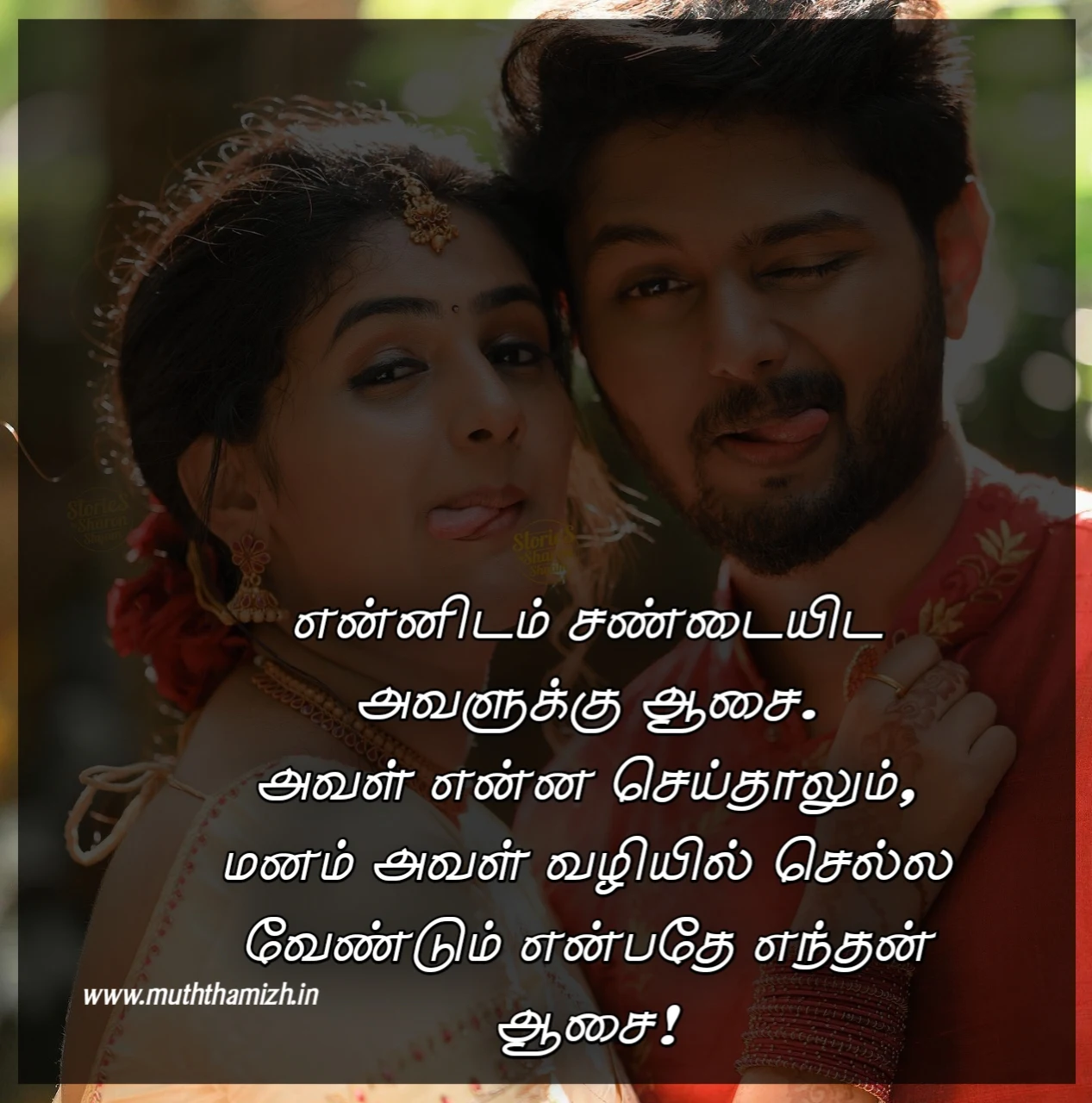 Love-fight-Tamil-Quotes
