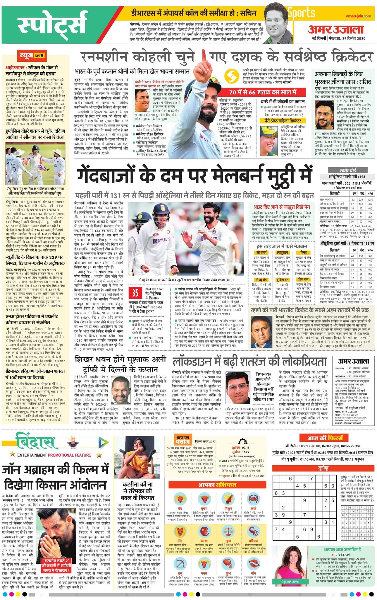 Amar Ujala ePaper 29-12-2020 - Page 2