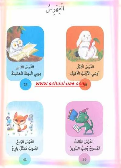 كتاب النشاط لغة عربية للصف  الأول الفصل الدراسى الأول 2020 - 2019 - مناهج الامارات