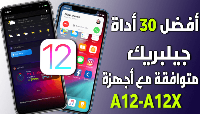 https://www.arbandr.com/2019/09/Top-30-A12-jailbreak-tweaks-for-ios12.4.html