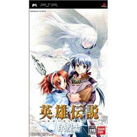 PSP Eiyuu Densetsu Gagharv Trilogy Shiroki Majo