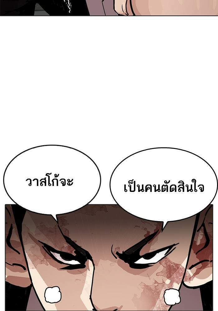 Lookism ตอนที่ 202