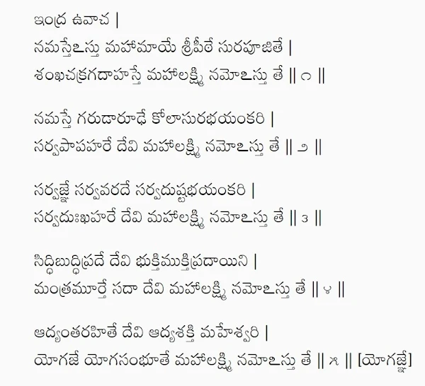 Sri Mahalakshmi Astakam With Telugu Lyrics