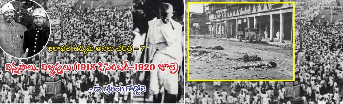 ఖిలాఫత్ ఉద్యమం విన్నపాలు, విజ్ఞప్తులు (1918 డిసెంబర్ – 1920 జులై) - Khilafat Movement - Part 7