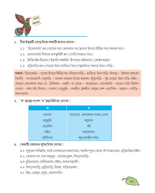 ছেলেবেলা | রবীন্দ্রনাথ ঠাকুর | পঞ্চম শ্রেণীর বাংলা | WB Class 5 Bengali