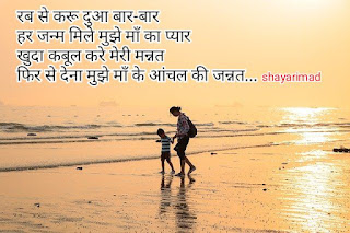 माँ की ममता पर शायरी photo | Maa shayari in hindi