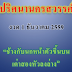  หวยปริศนานครสวรรค์ งวด 1 ธ.ค.59