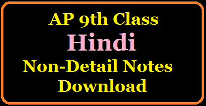 AP 9th Class Hindi Non-Detail Notes Download