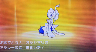 念願の色違いアシレーヌ に進化 ふみの色違いポケモンブログ